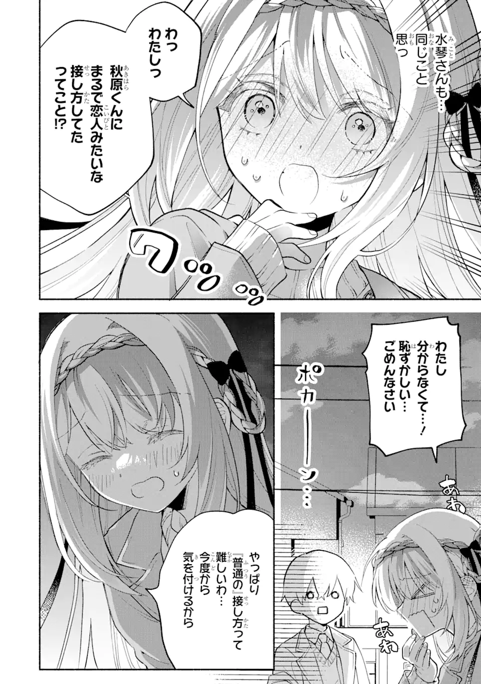 Cool na Megami-sama to Issho ni Sundara, Amayakashi Sugite Ponkotsu ni shite Shimatta Ken ni Tsuite - Chapter 11.1 - Page 2